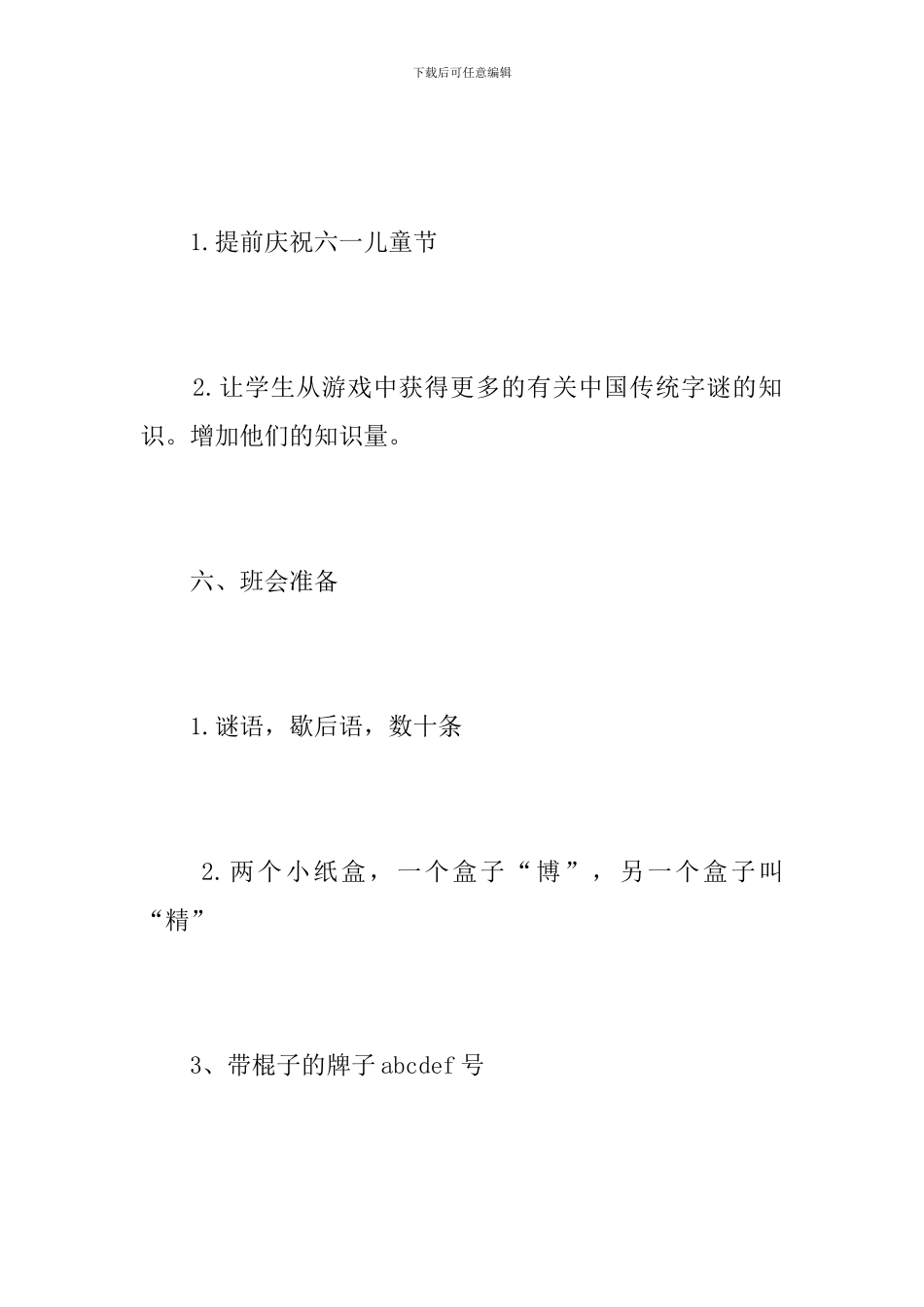 六一主题班会设计方案_第2页