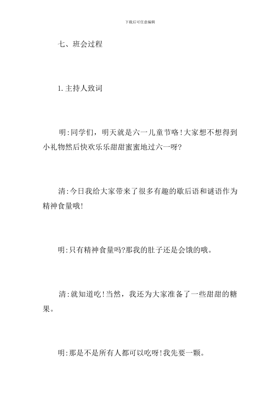 六一主题班会设计方案_第3页
