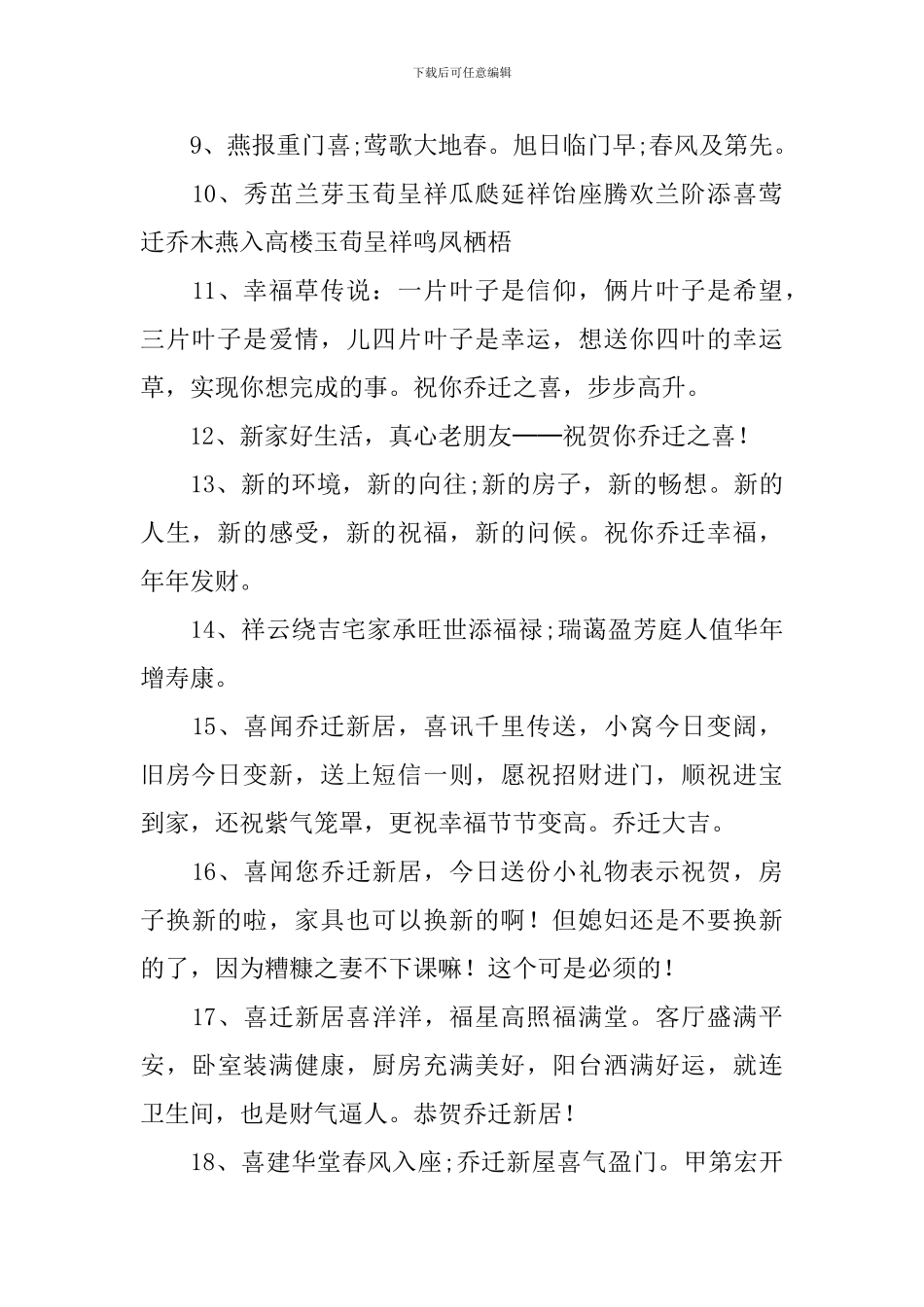 乔迁新居的经典祝福吉言_第2页