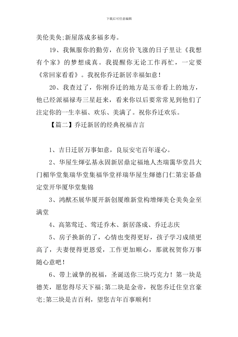乔迁新居的经典祝福吉言_第3页