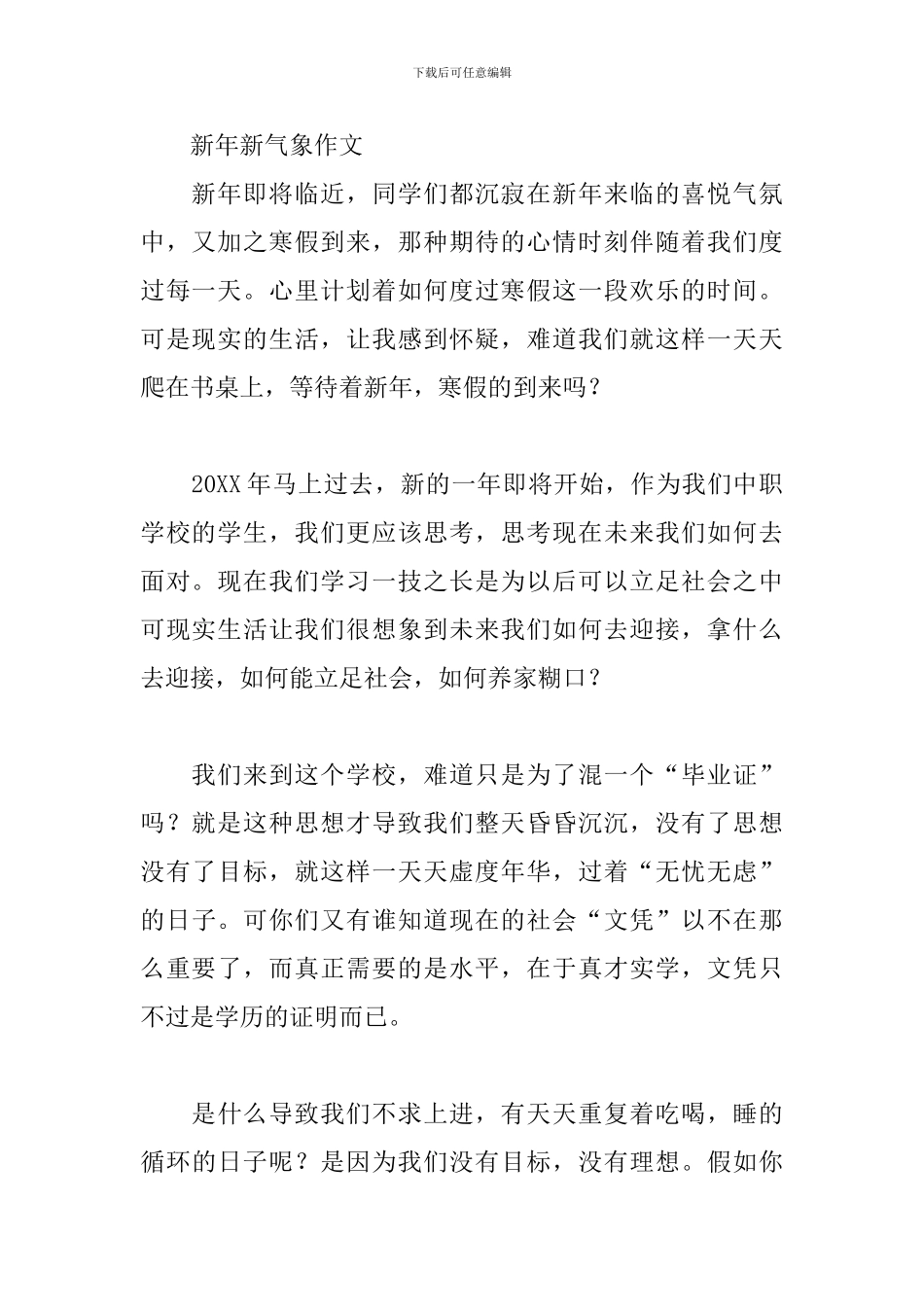新年新气象作文_第2页