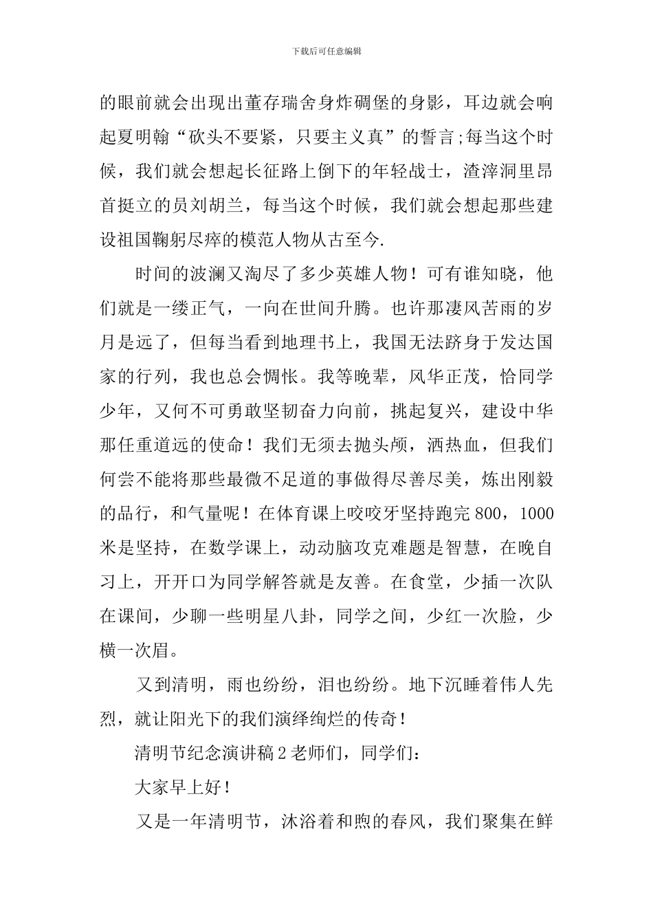 清明节纪念演讲稿_第2页