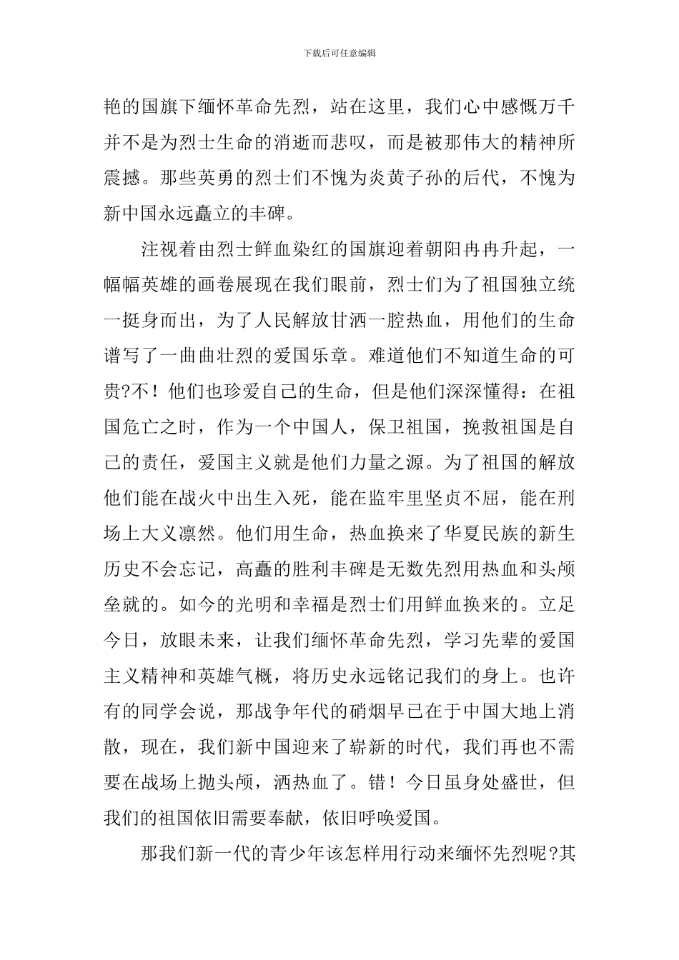 清明节纪念演讲稿_第3页