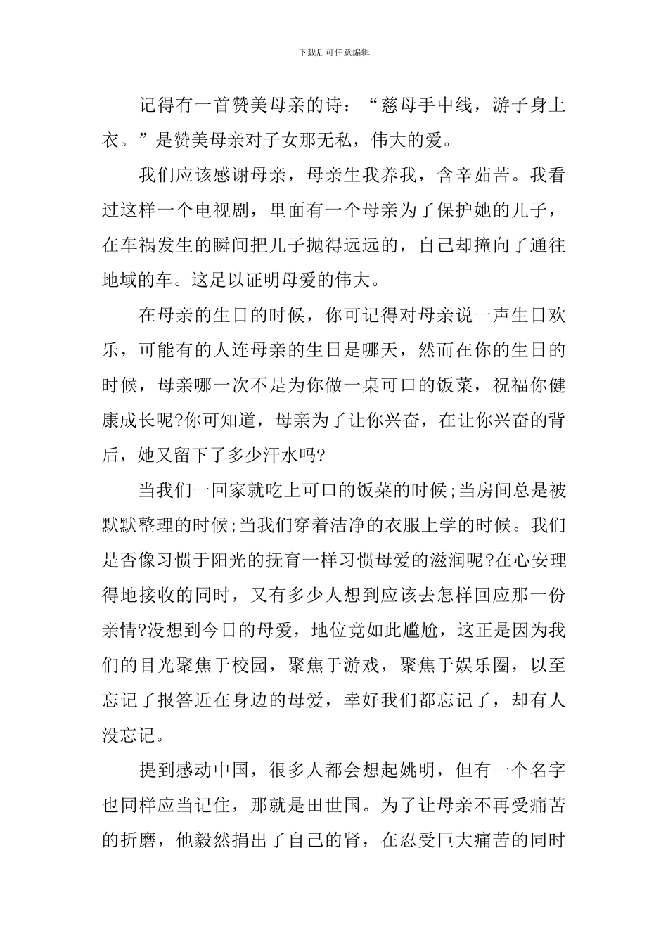 母亲节的收获和体会摘选_第2页