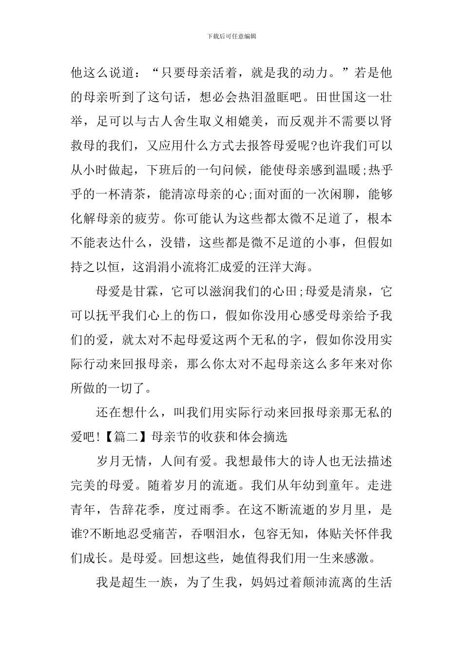 母亲节的收获和体会摘选_第3页