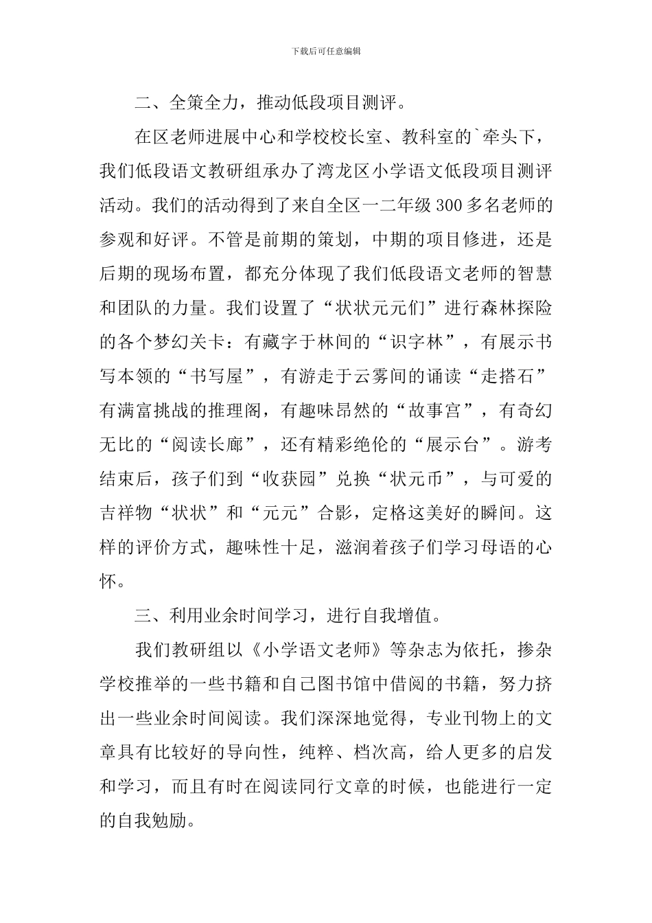 关于学校研修活动总结的范文_第2页