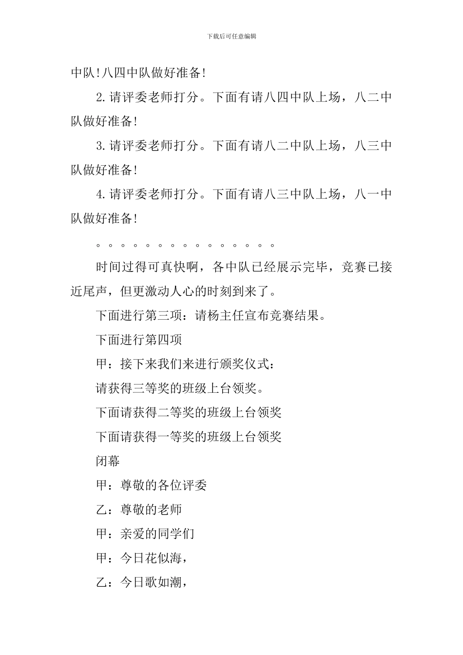 庆六一歌咏比赛主持词_第2页