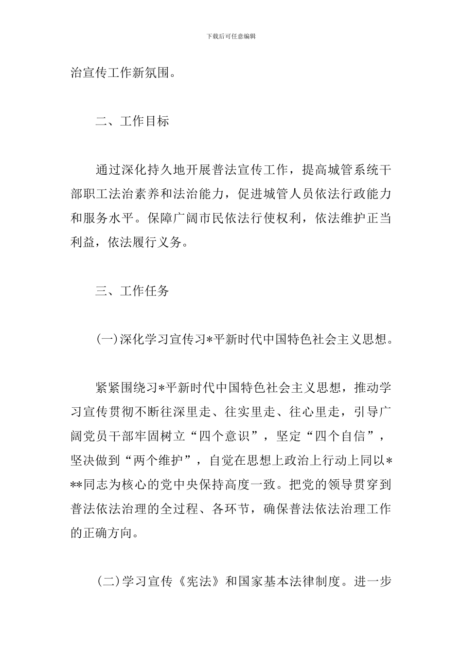 2024年普法工作计划样本-0_第2页