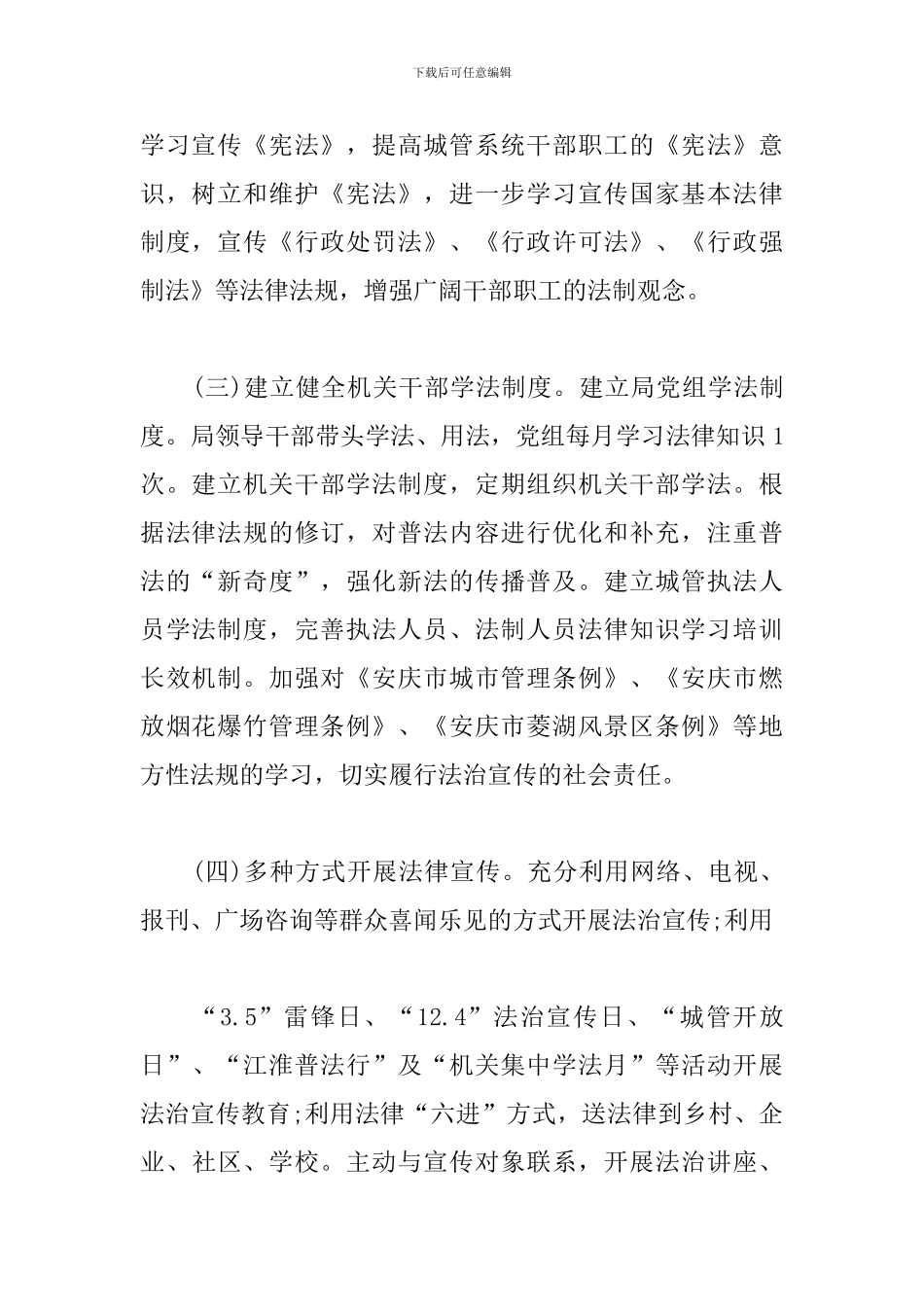 2024年普法工作计划样本-0_第3页