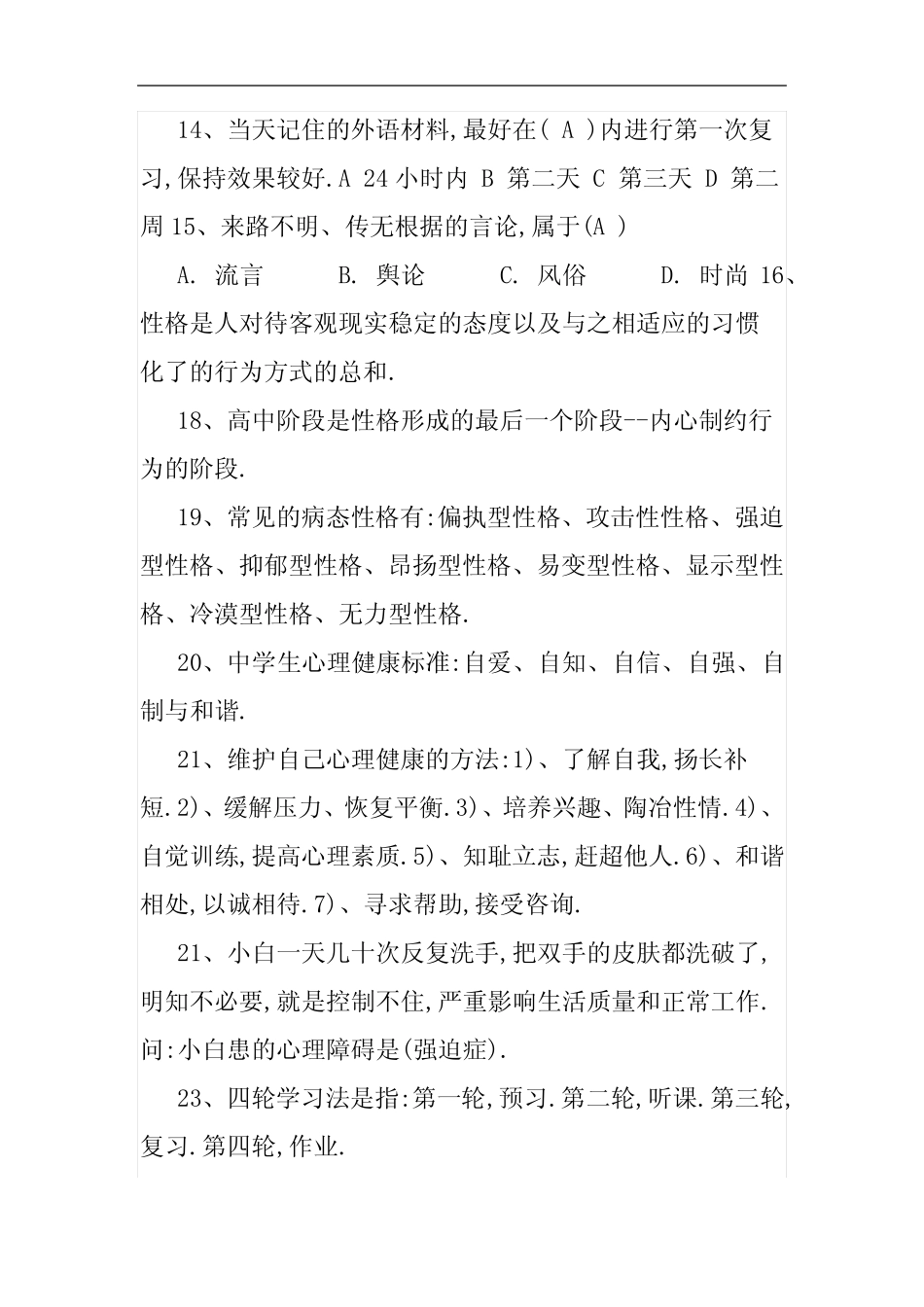 心理健康知识竞赛题目及答案 _第3页