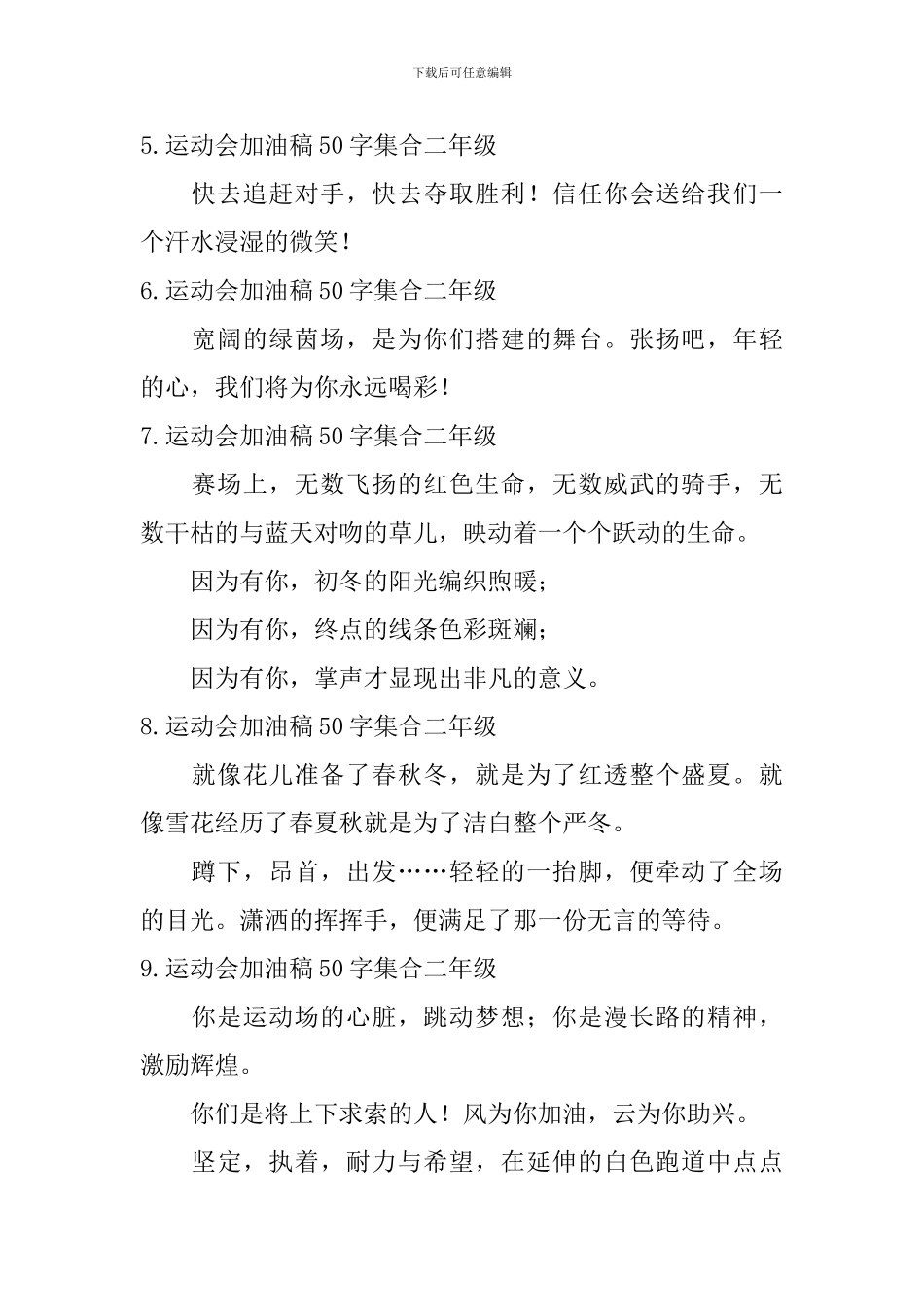 运动会加油稿50字集合二年级_第2页