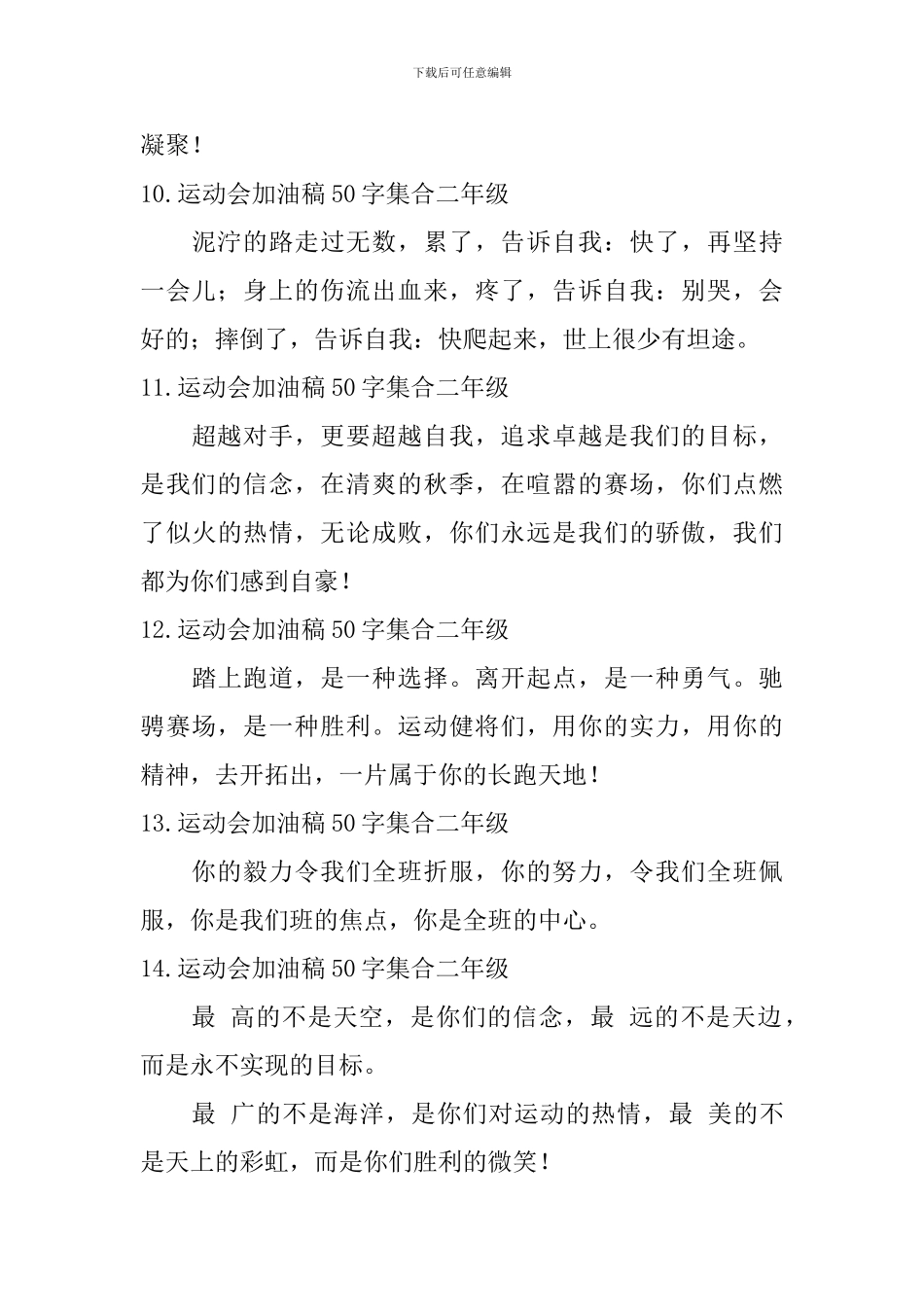 运动会加油稿50字集合二年级_第3页