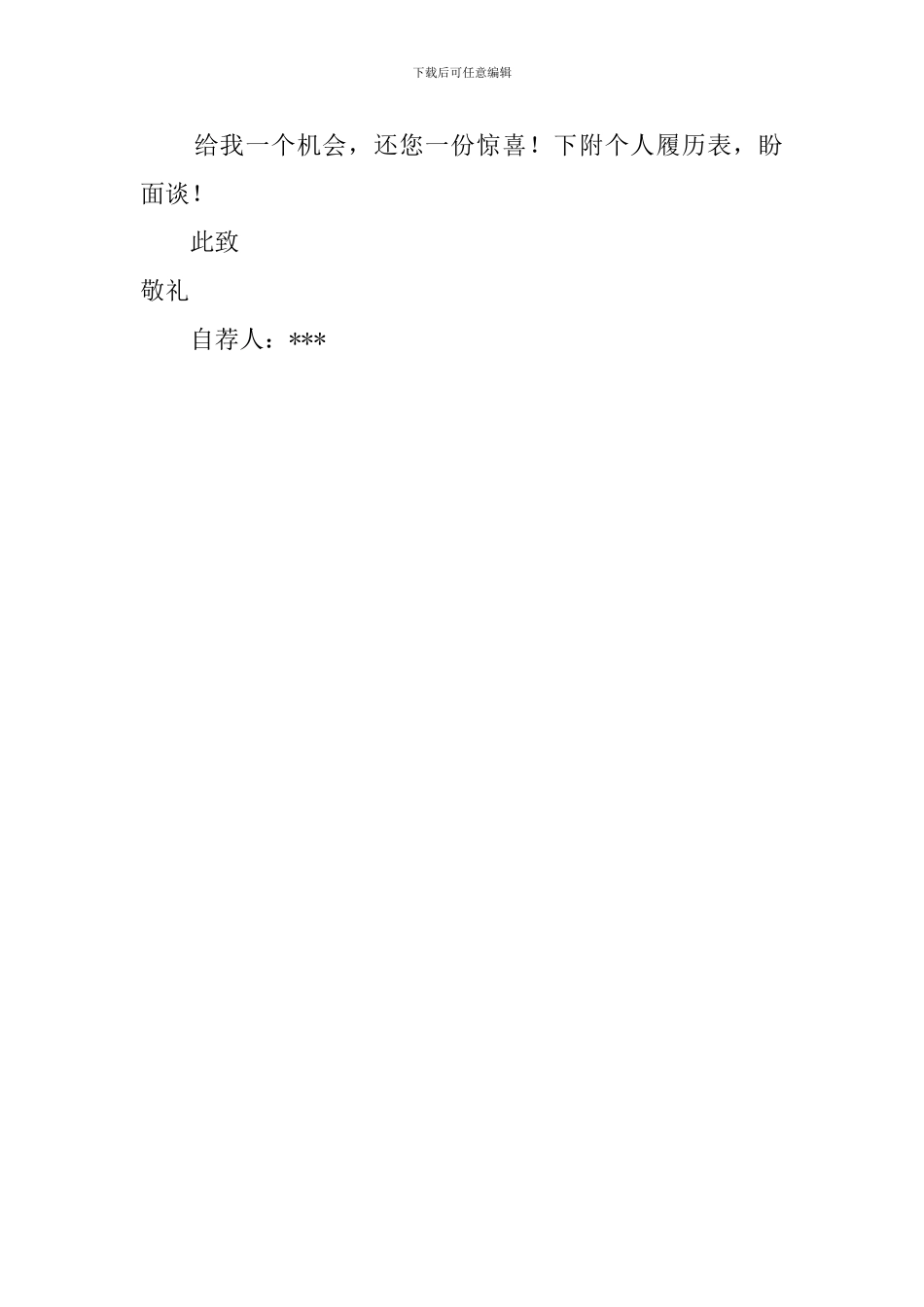 会计专业人员自荐书范文_第2页