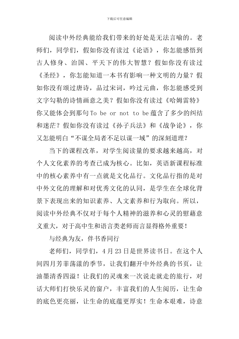 世界读书日主题演讲稿：与经典为友-伴书香同行_第2页