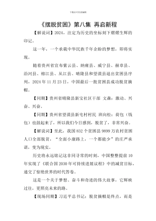 《摆脱贫困》第八集-再启新程