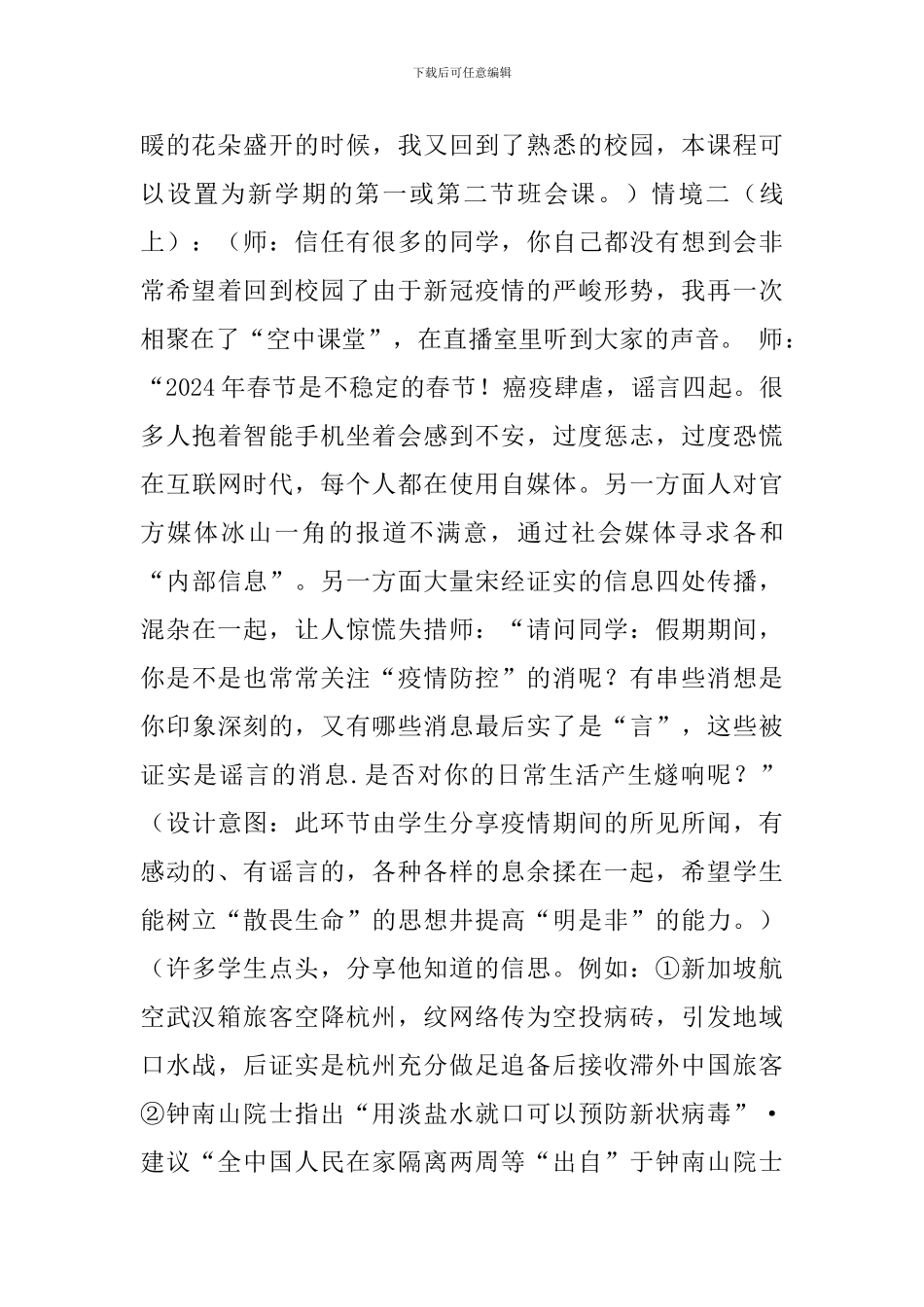 2024年春季开学第一课抗击疫情主题班会教案临“疫”静气-遇“谣”思考_第2页