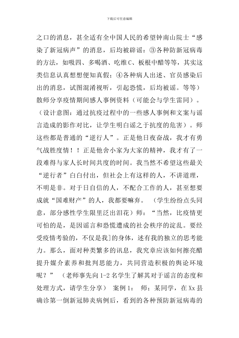 2024年春季开学第一课抗击疫情主题班会教案临“疫”静气-遇“谣”思考_第3页