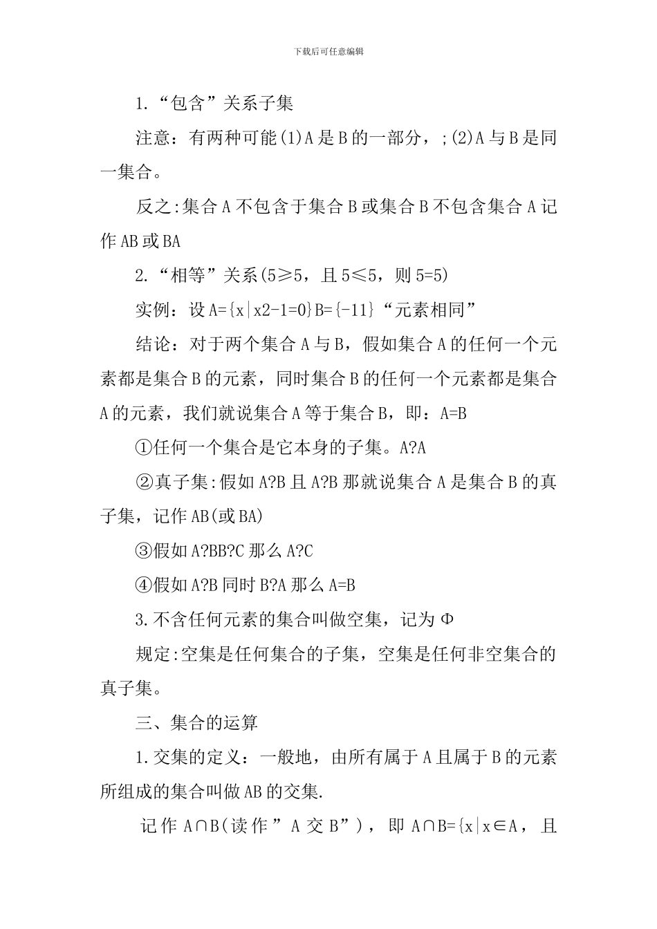 高一数学必修一知识难点总结_第3页