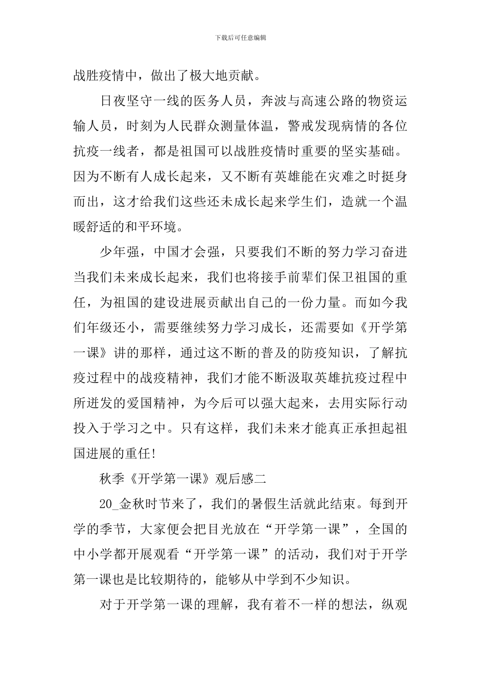 秋季《开学第一课》观后感2024_第2页