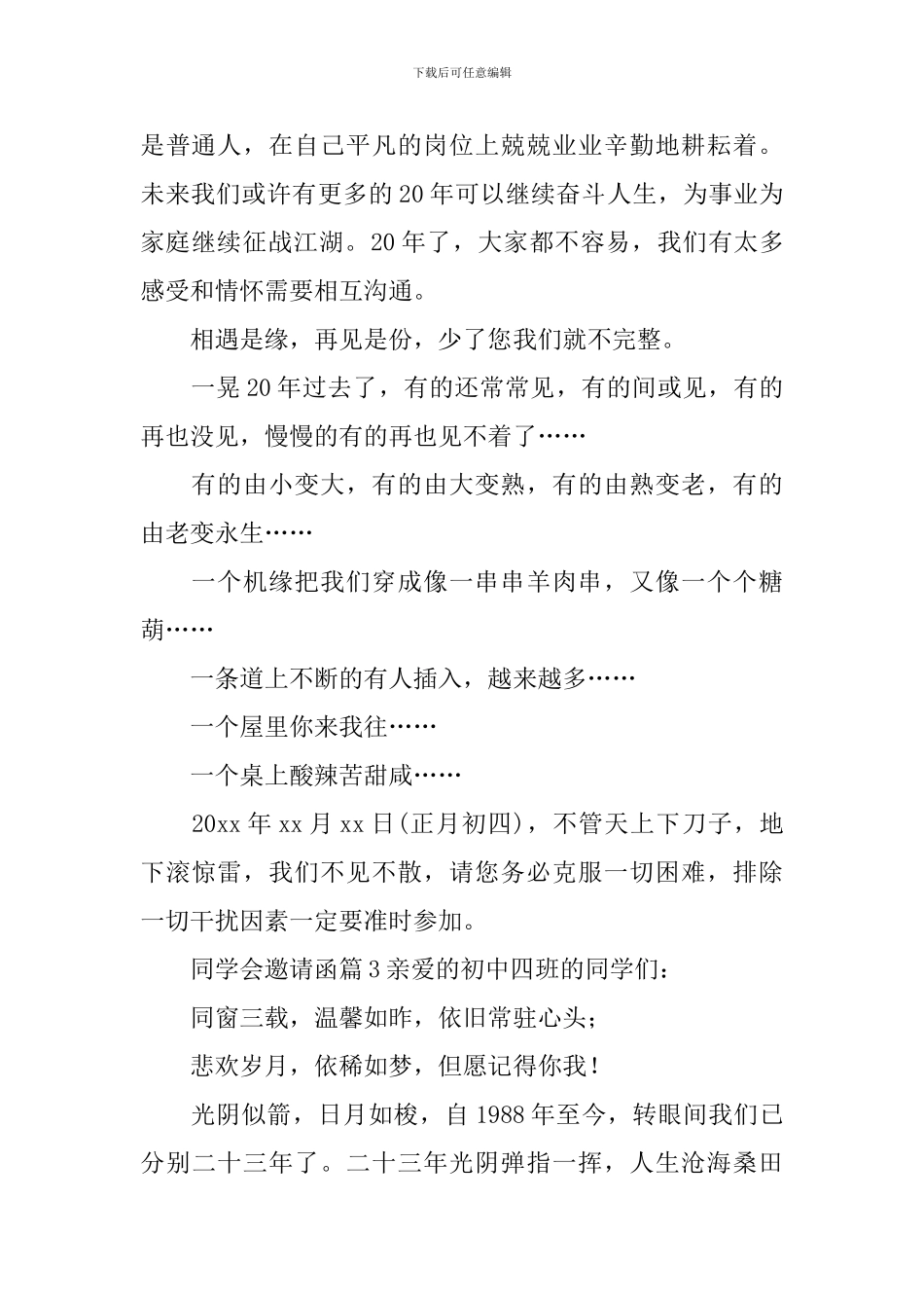 同学会邀请函_第2页