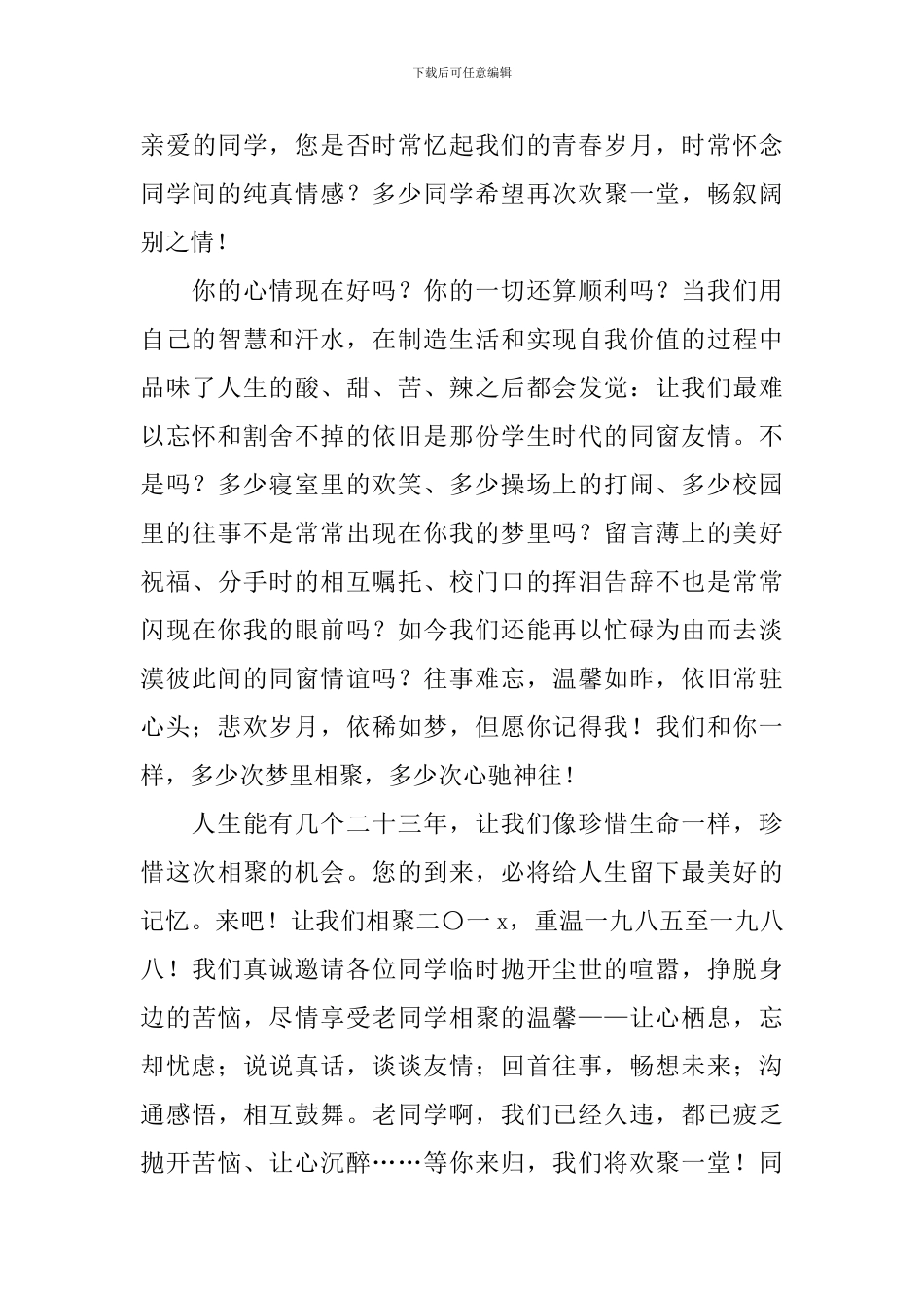 同学会邀请函_第3页