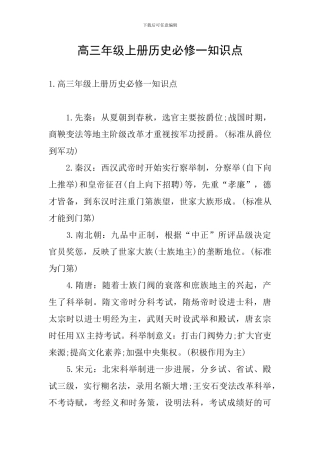 高三年级上册历史必修一知识点
