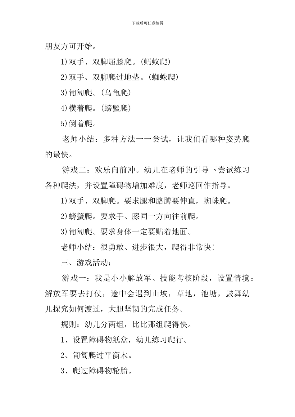 小小班体育游戏教案3篇_第2页