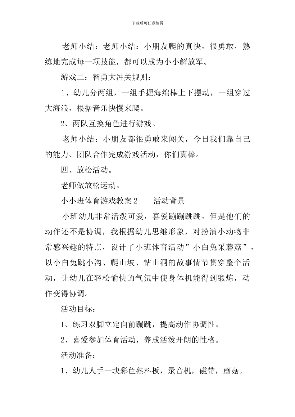 小小班体育游戏教案3篇_第3页
