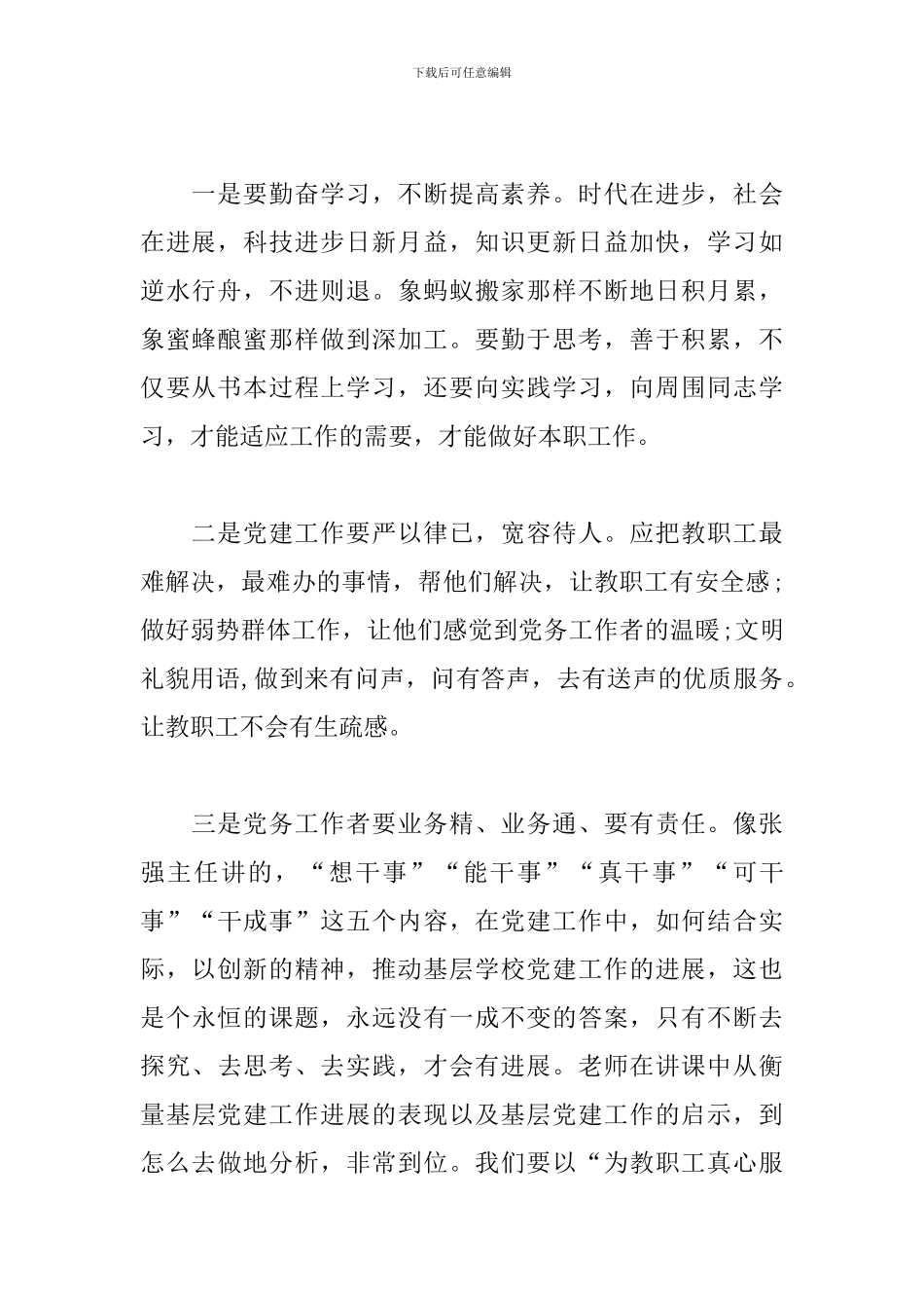 党务培训心得体会精选集锦_第2页