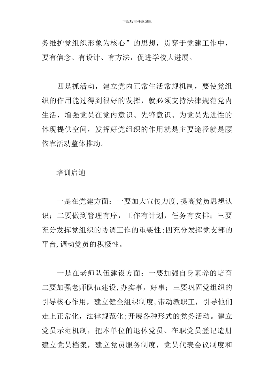 党务培训心得体会精选集锦_第3页