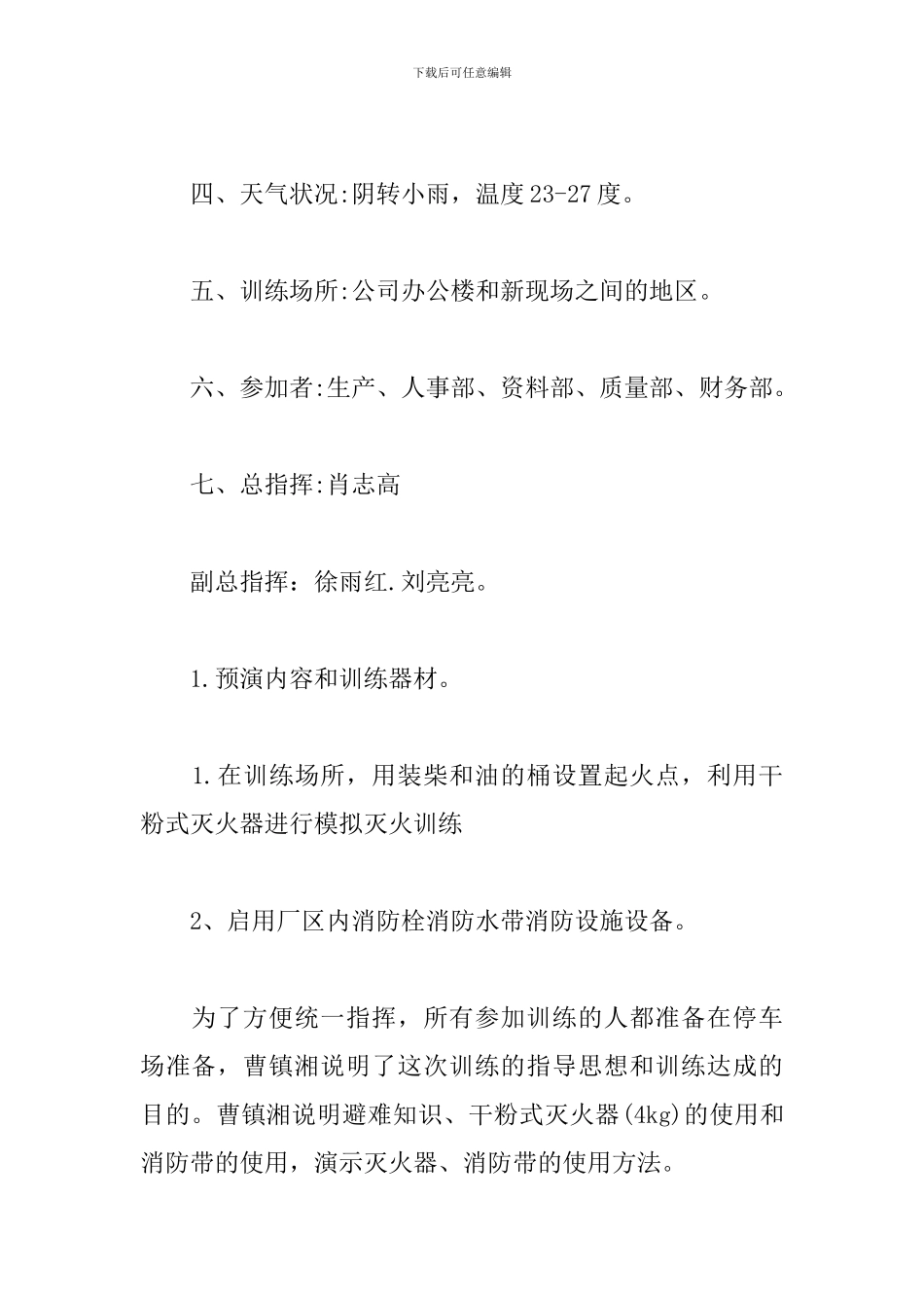 火灾应急演练报告3篇_第2页