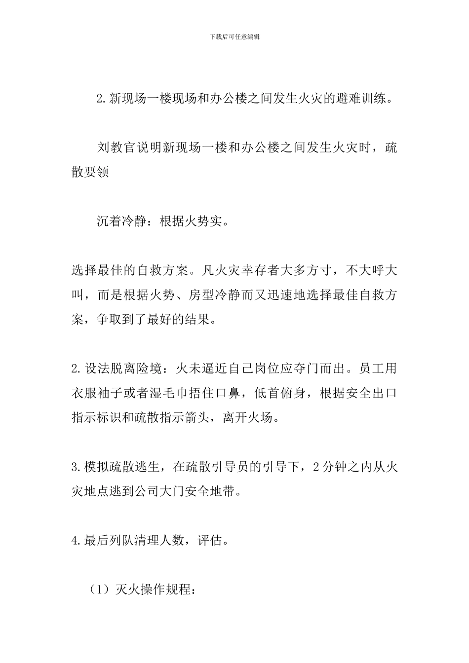 火灾应急演练报告3篇_第3页