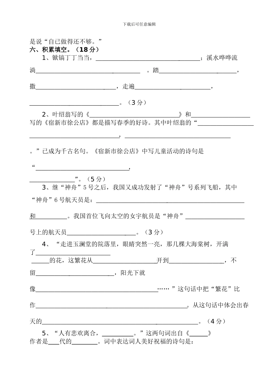 五年级语文第二学期一、二单元独立作业_第2页