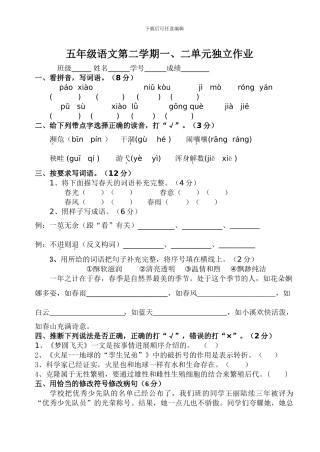 五年级语文第二学期一、二单元独立作业