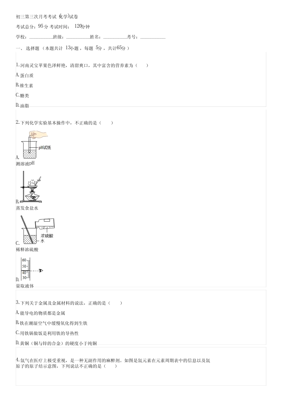 初三第三次月考考试 (化学)(含答案)013905 _第1页