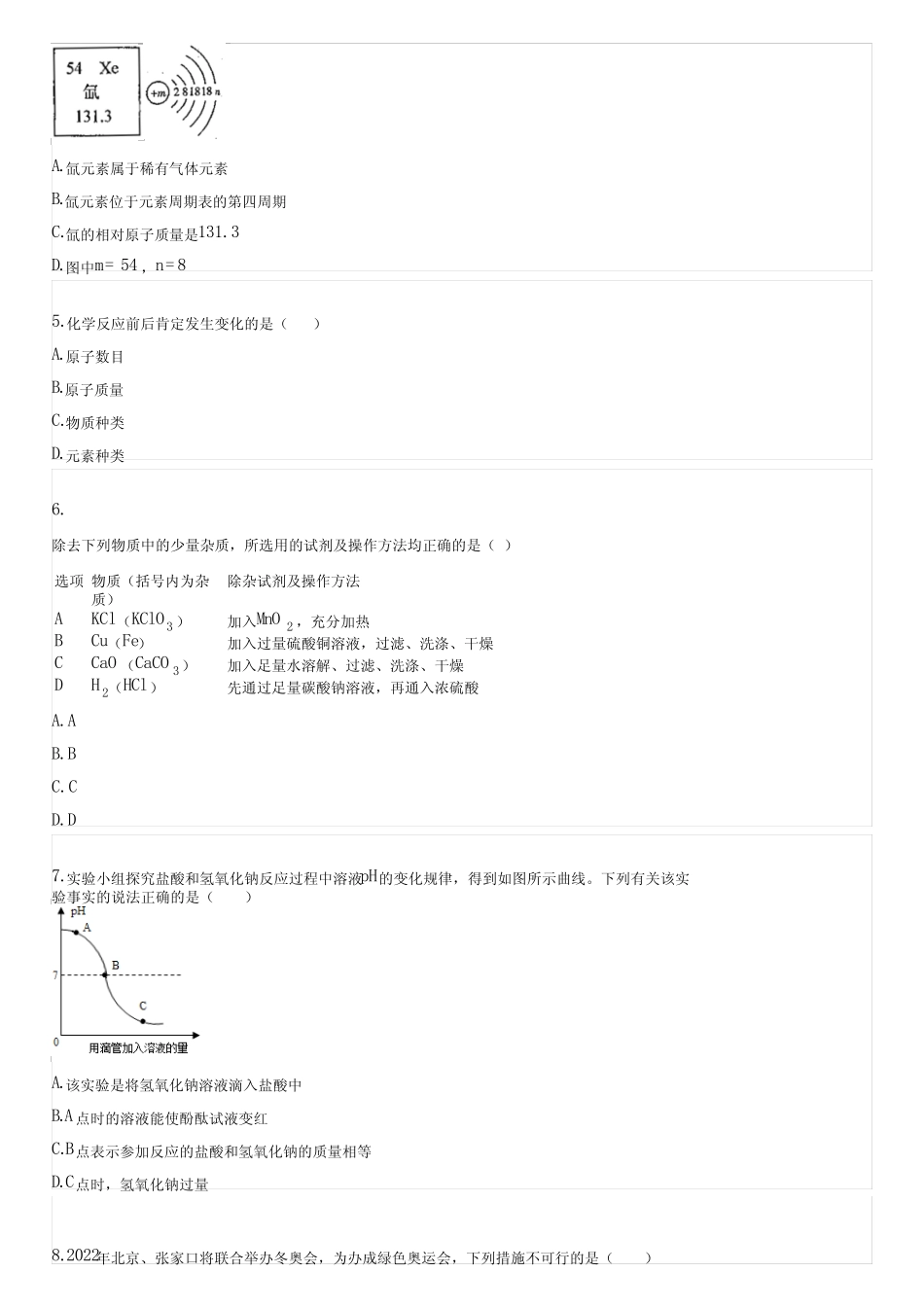 初三第三次月考考试 (化学)(含答案)013905 _第2页