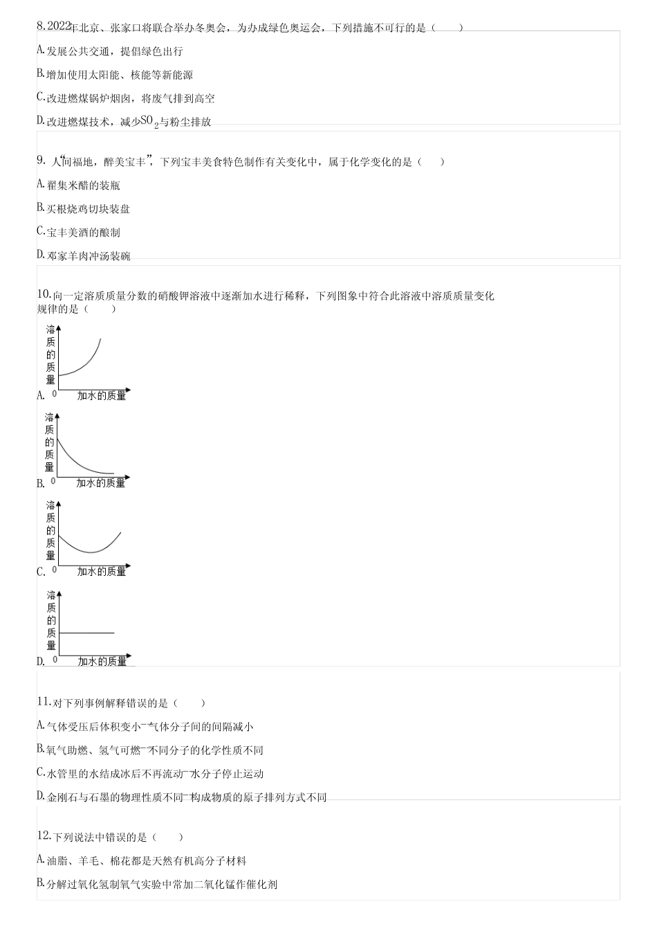 初三第三次月考考试 (化学)(含答案)013905 _第3页