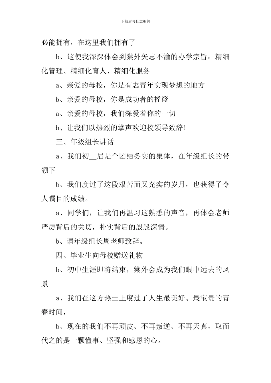 毕业典礼主持词开场白_第3页