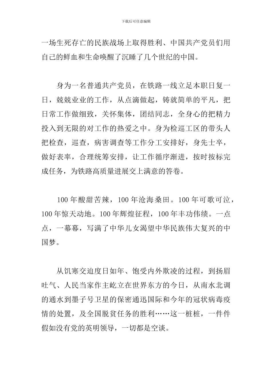 庆祝中国共产党成立100周年大会观后感范文_第2页