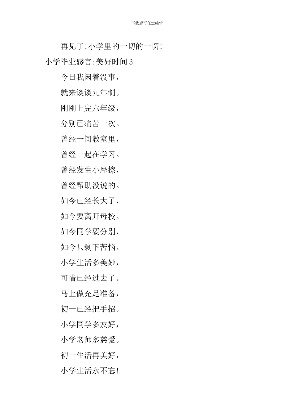 小学毕业感言-美好时光_第2页