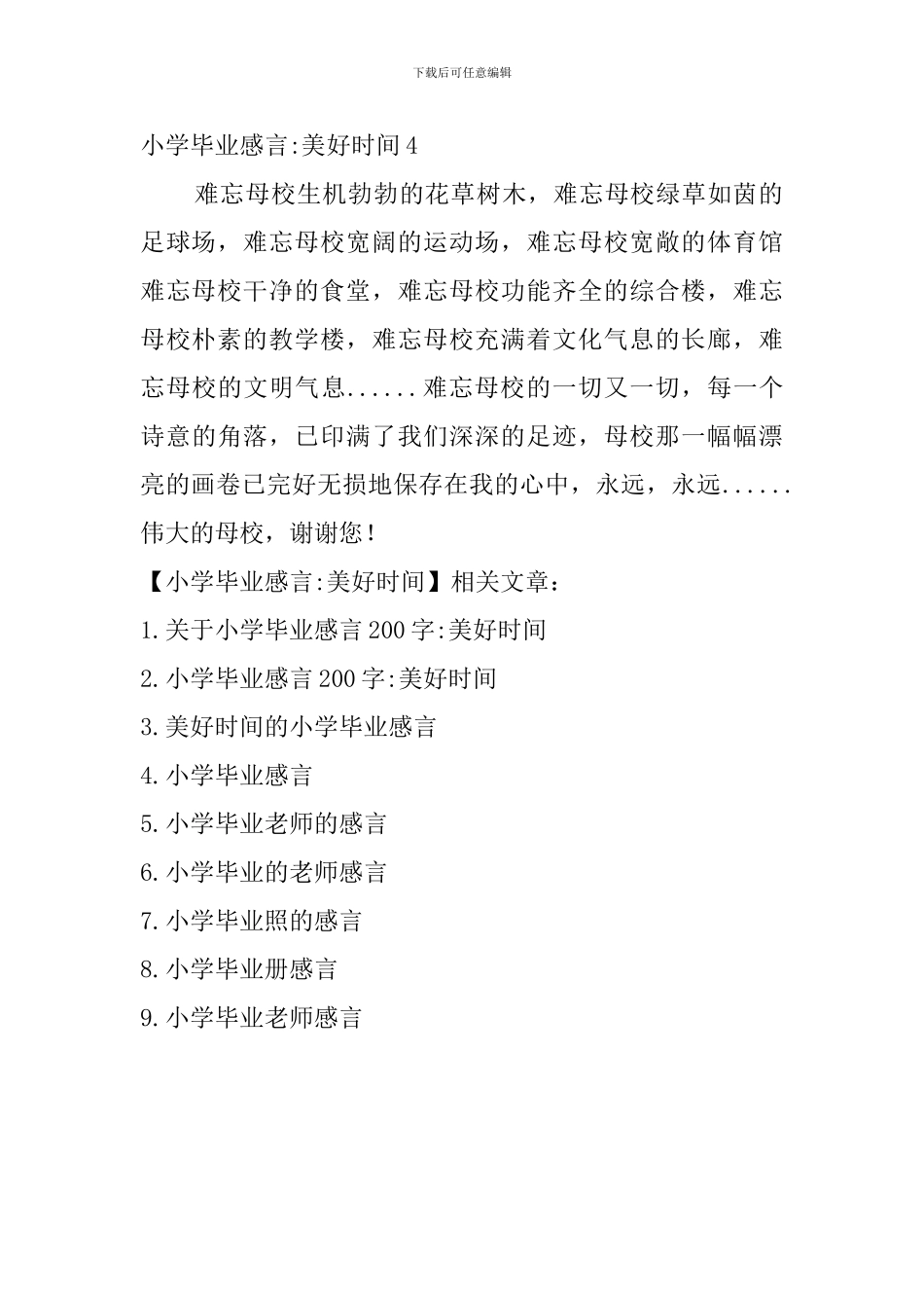 小学毕业感言-美好时光_第3页
