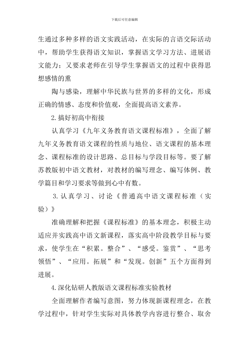 最新高中学校教学计划_第2页