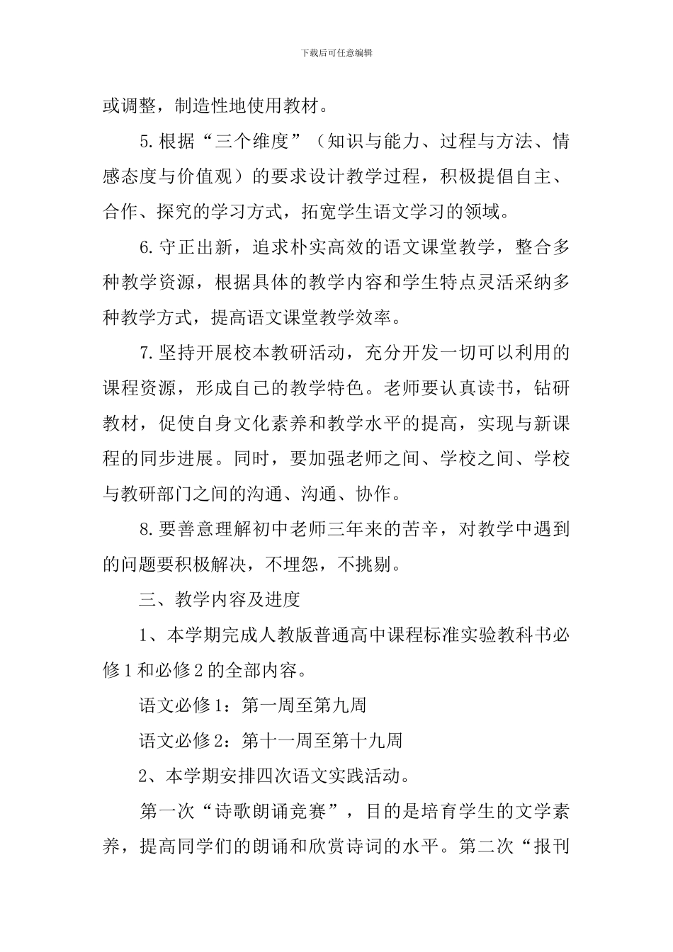 最新高中学校教学计划_第3页