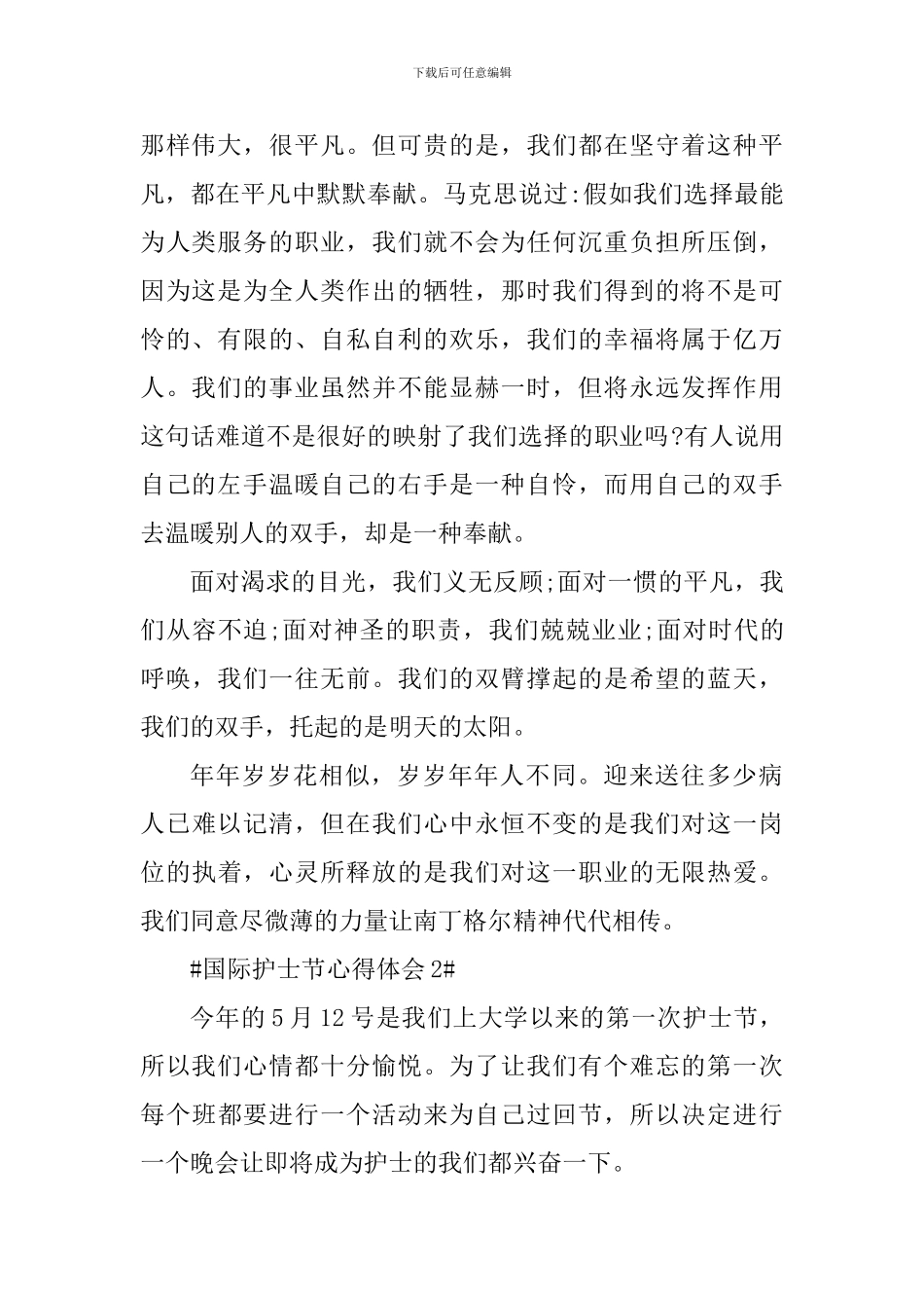 纪念国际护士节个人心得体会及总结_第2页