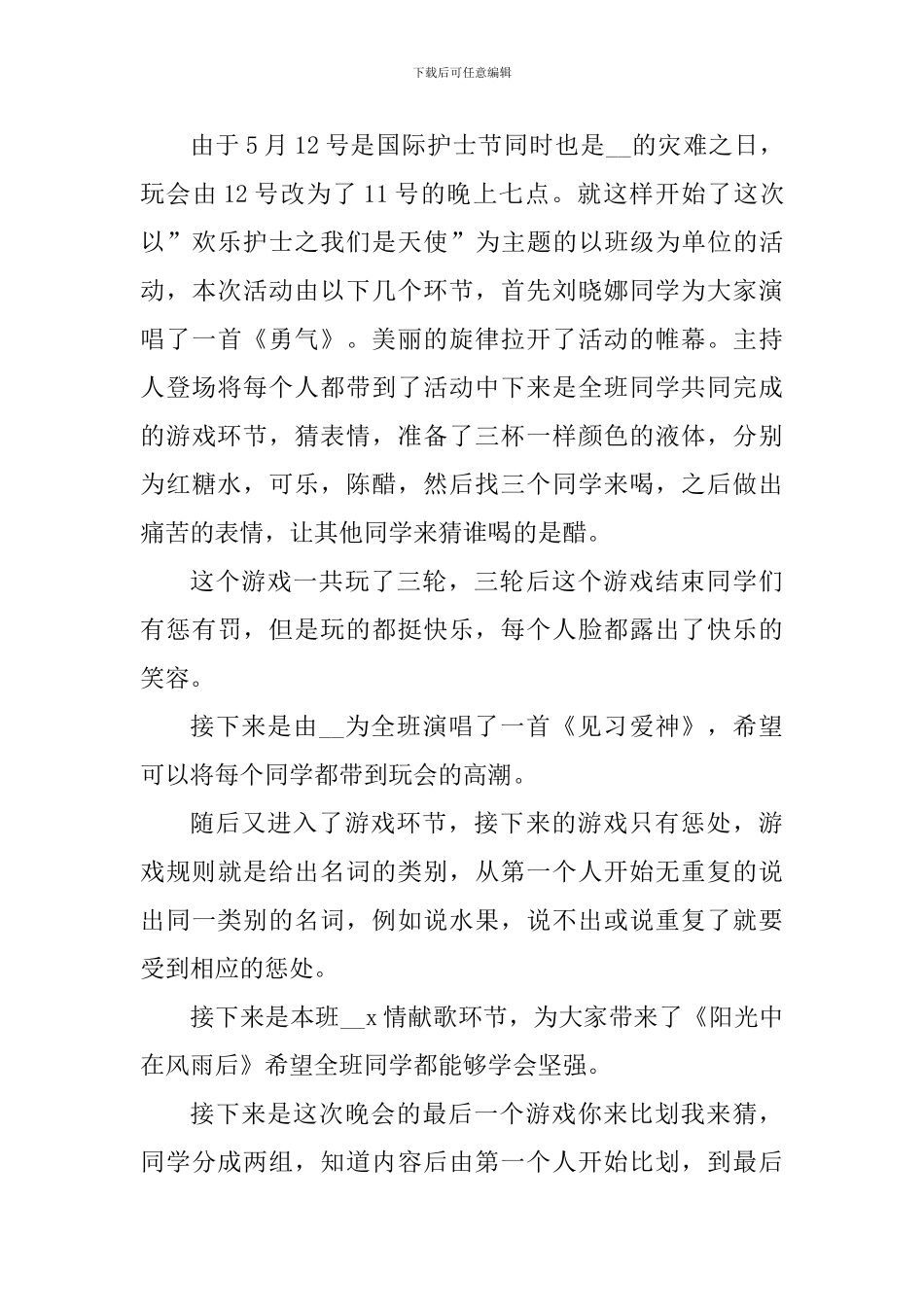 纪念国际护士节个人心得体会及总结_第3页