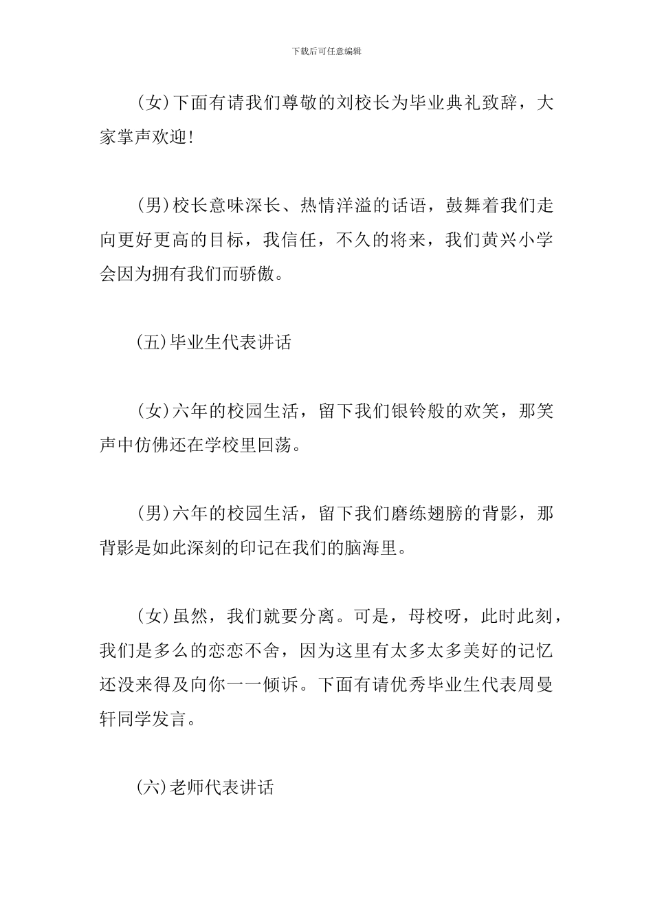 2024年六年级毕业典礼主持词_第2页