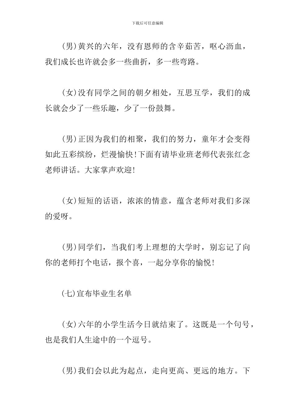 2024年六年级毕业典礼主持词_第3页