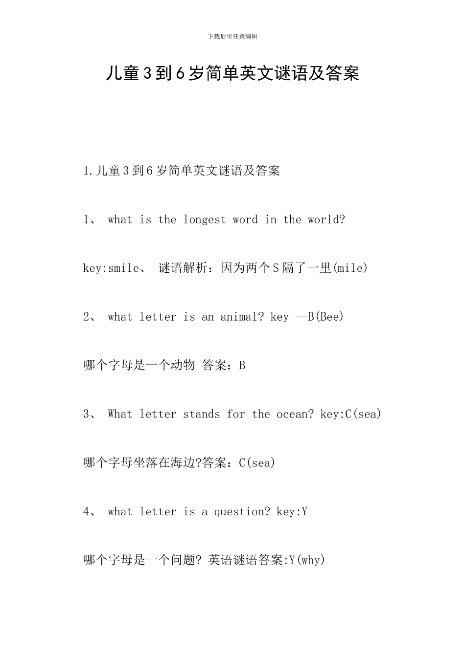 儿童3到6岁简单英文谜语及答案_第1页