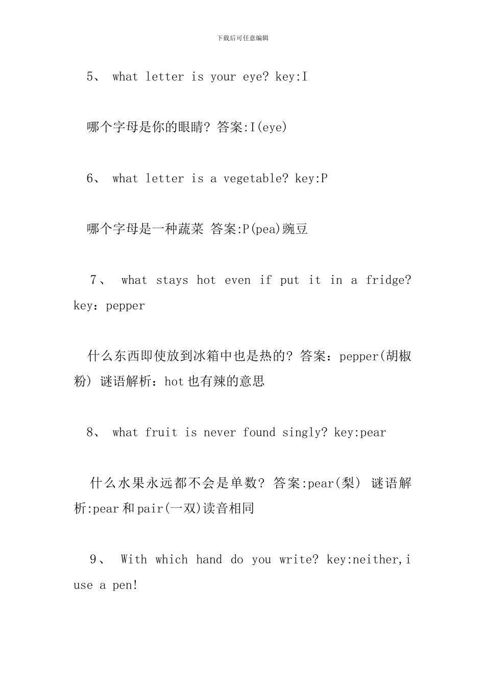 儿童3到6岁简单英文谜语及答案_第2页