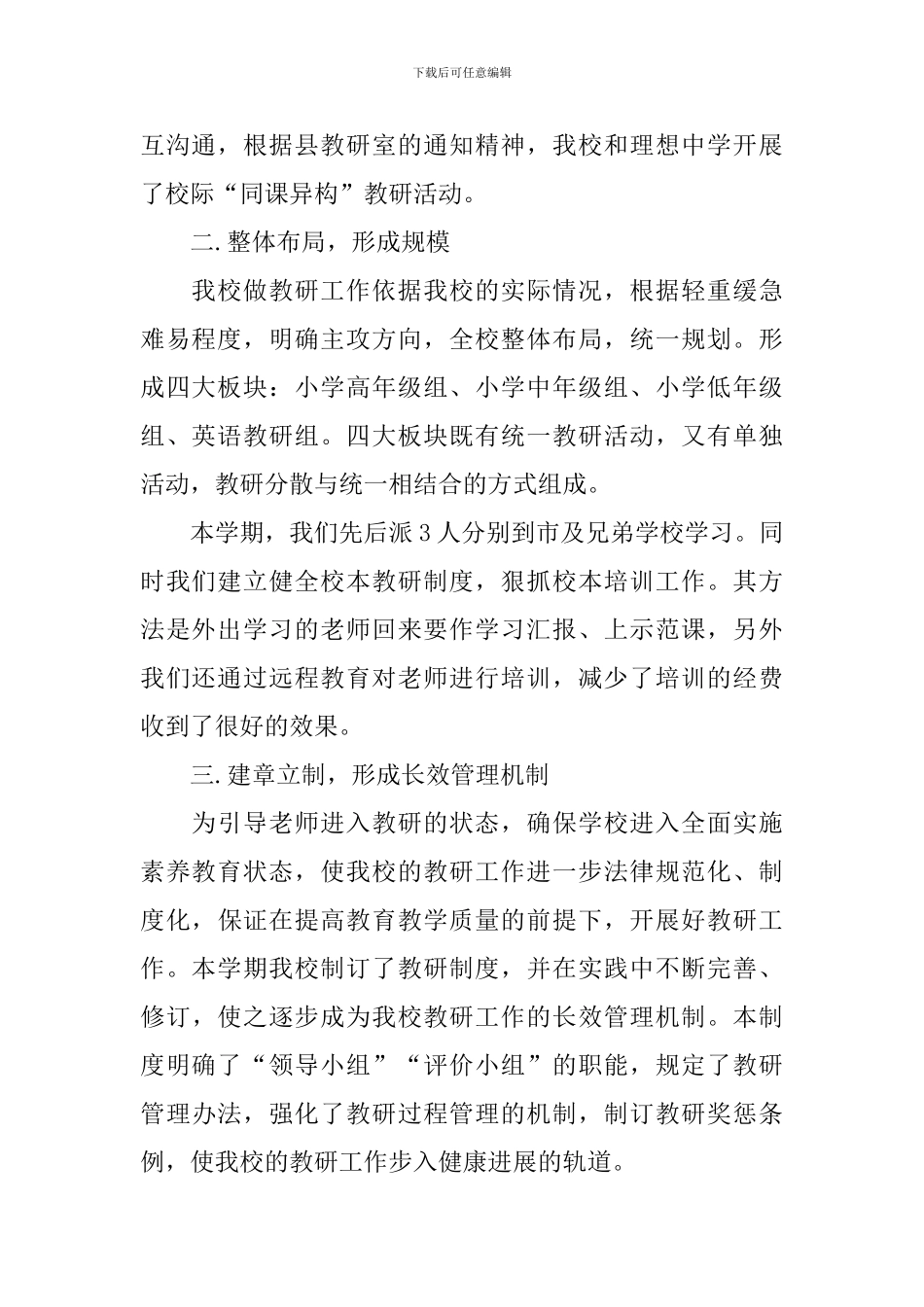 【推荐】教研活动总结4篇_第2页